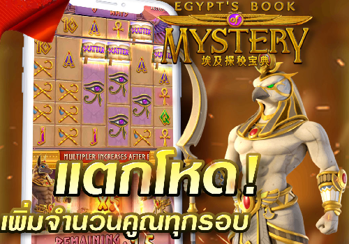 รีวิวเกมค่าย PG : Egypt’s Book of Mystery