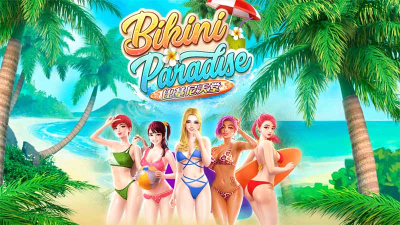 รีวิวเกมสล็อตแตกง่าย Bikini Paradise 